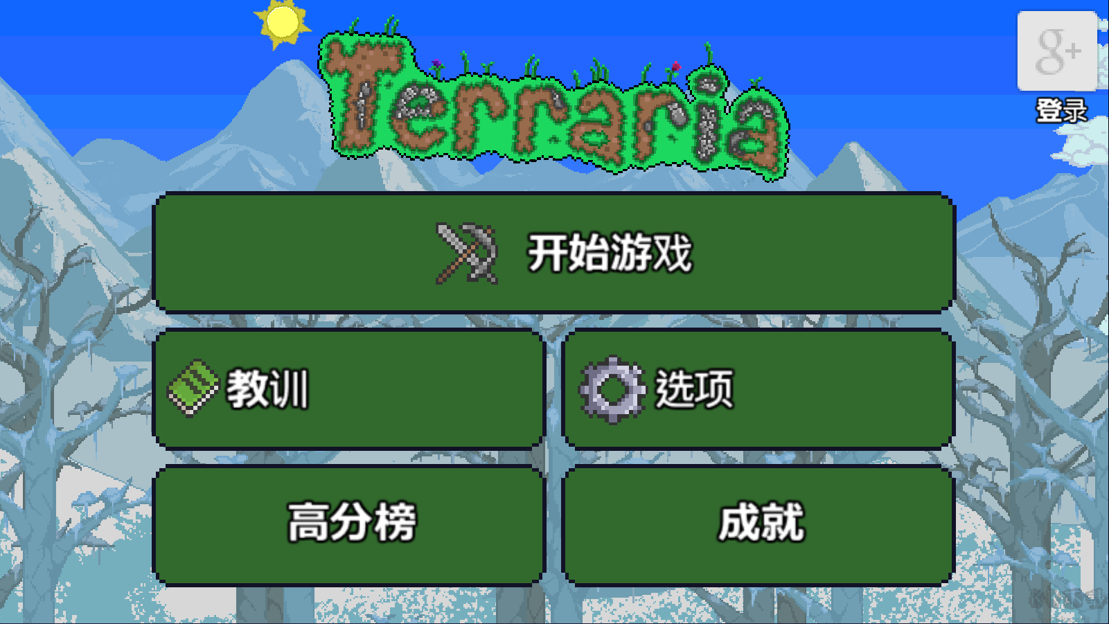 泰拉瑞亞（Terraria）