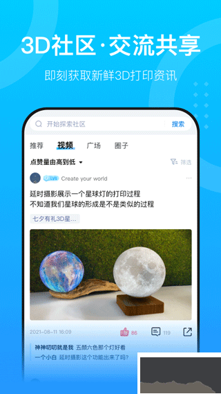 創(chuàng)想云3D打印
