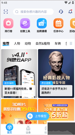 創(chuàng)想云3D打印
