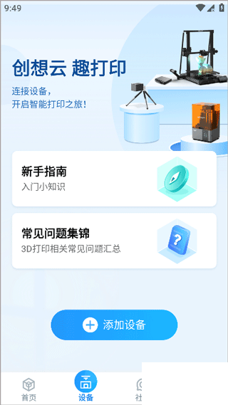 創(chuàng)想云3D打印