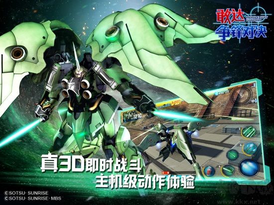 敢達(dá)爭鋒對決