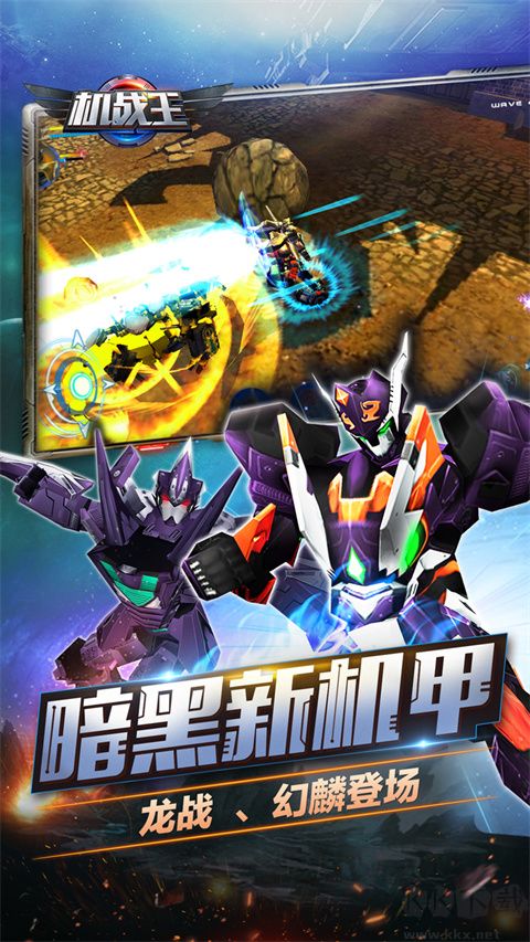 機(jī)戰(zhàn)王單機(jī)版