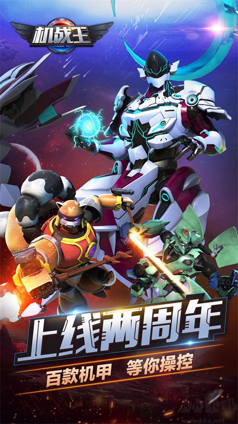 機(jī)戰(zhàn)王單機(jī)版