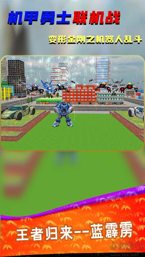 機(jī)甲勇士聯(lián)機(jī)戰(zhàn)