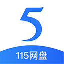 115網(wǎng)盤 v2.0.10.2官方版