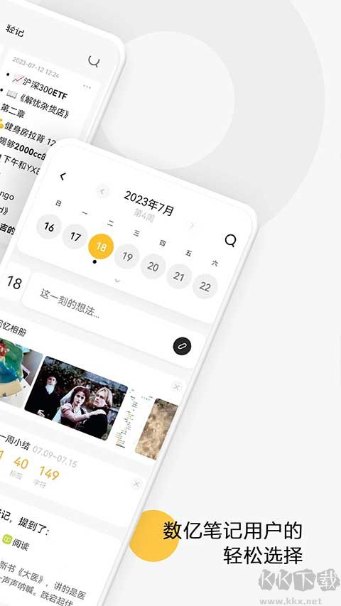 印象輕記app手機(jī)版