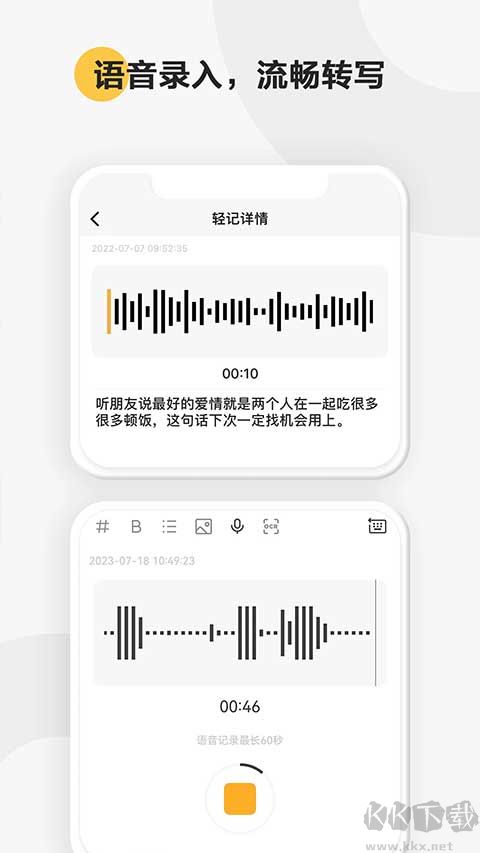 印象輕記app手機(jī)版