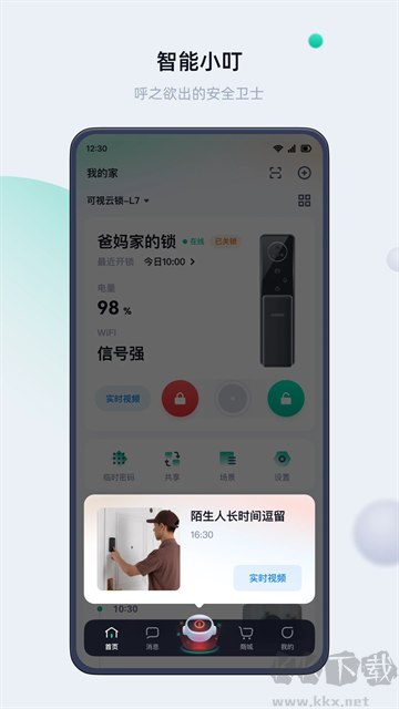 叮叮智能手機(jī)版