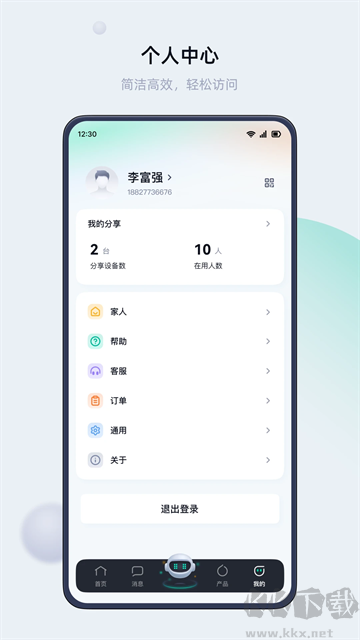 叮叮智能手機(jī)版