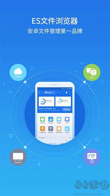 ES文件瀏覽器app手機版