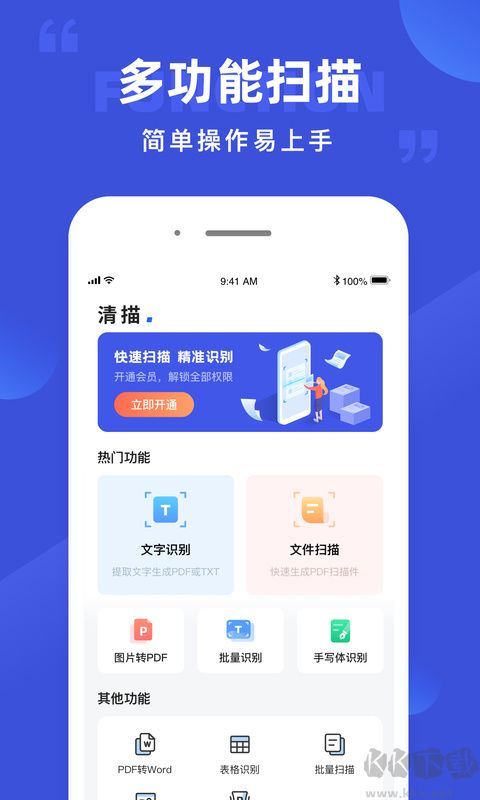 清描圖片轉(zhuǎn)文字識別
