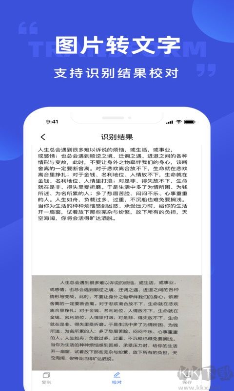 清描圖片轉(zhuǎn)文字識別