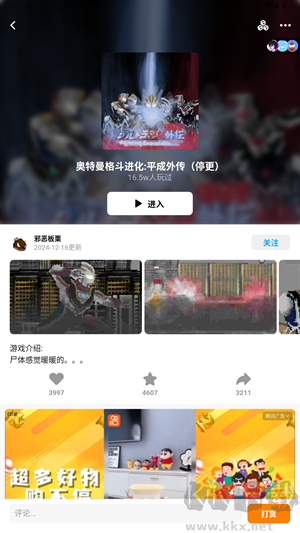 奧特曼格斗進(jìn)化平成外傳手機(jī)版