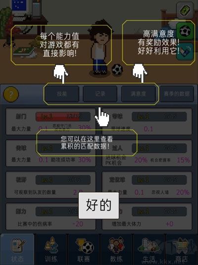足球明星經(jīng)理VIP漢化版