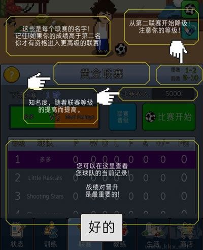 足球明星經(jīng)理VIP漢化版