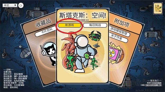 斯塔克斯空間(Stacks:Space)