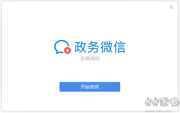 政務(wù)微信
