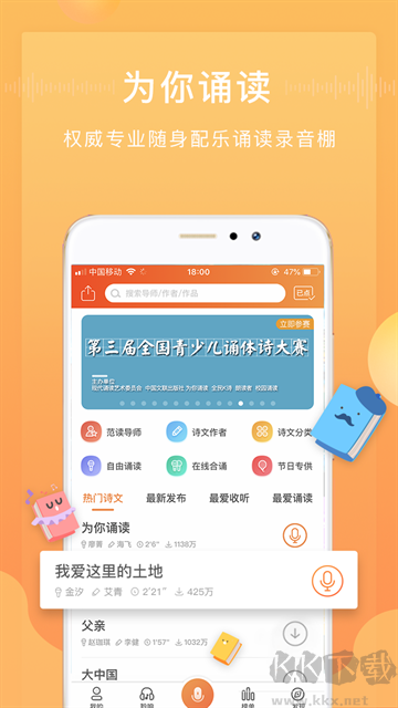 為你誦讀app免費(fèi)版