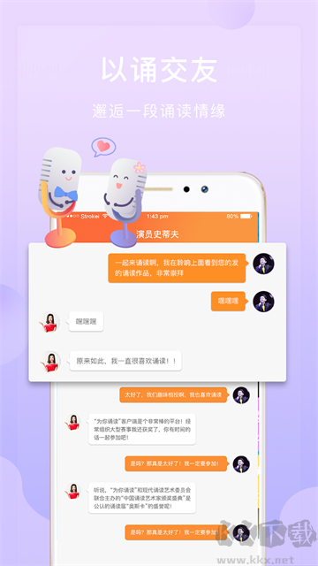 為你誦讀app免費(fèi)版