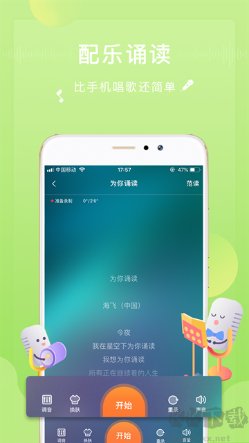 為你誦讀app免費(fèi)版