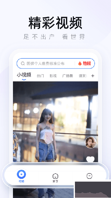 2345瀏覽器app