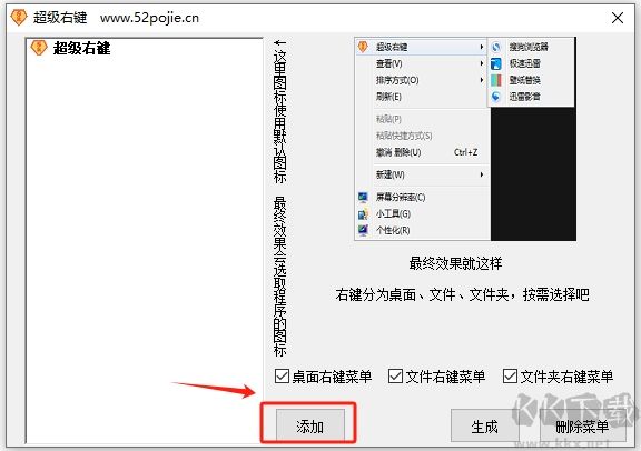超級右鍵工具