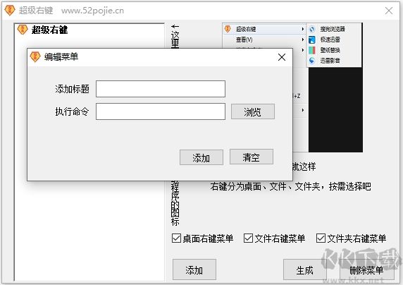 超級右鍵工具
