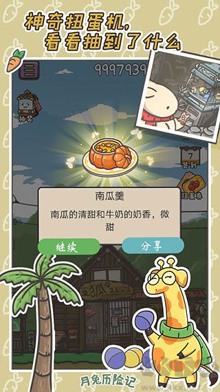 月兔歷險記
