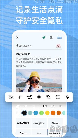 我的日記app安卓版