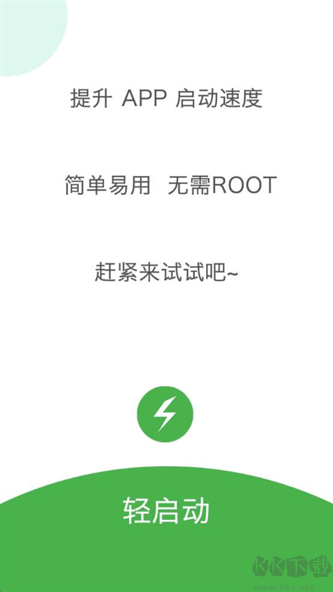 輕啟動安卓版
