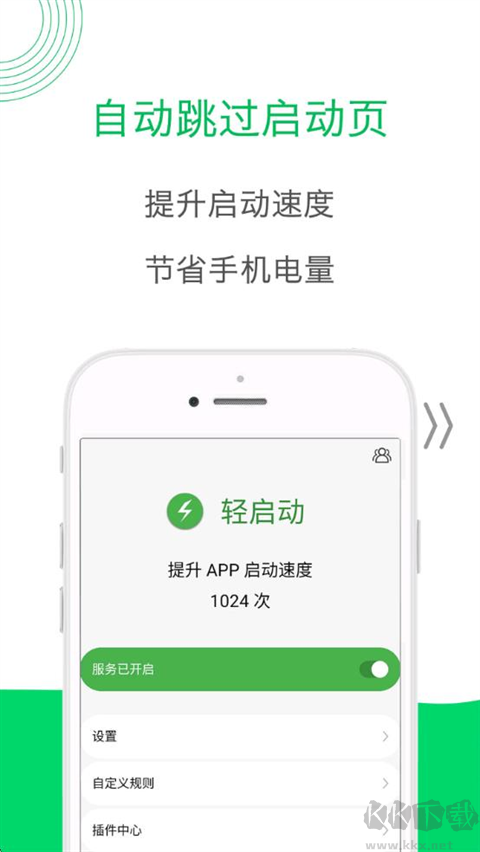 輕啟動安卓版