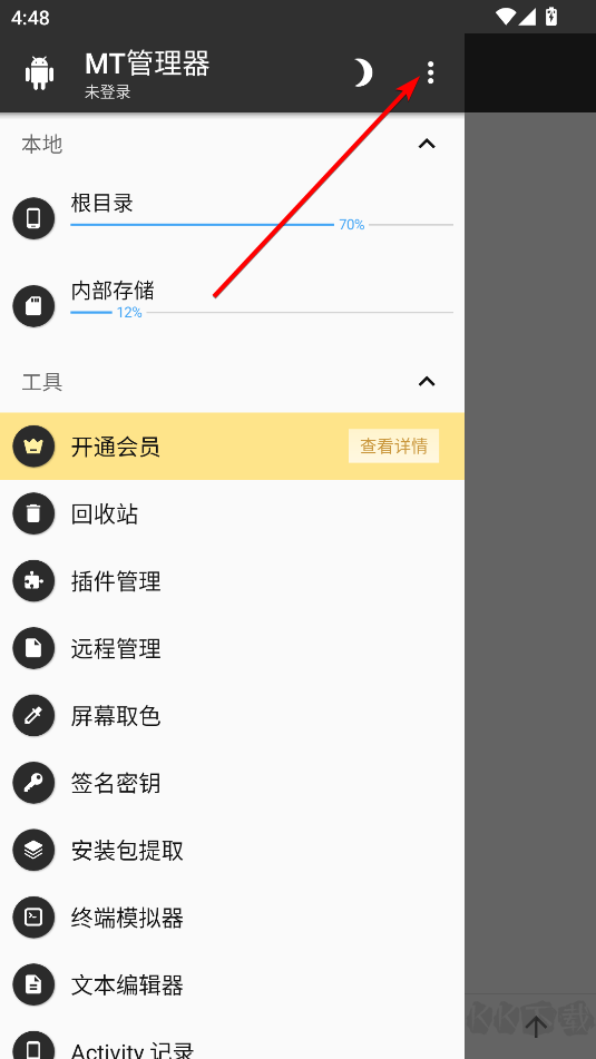 MT管理器怎么開啟Root權(quán)限