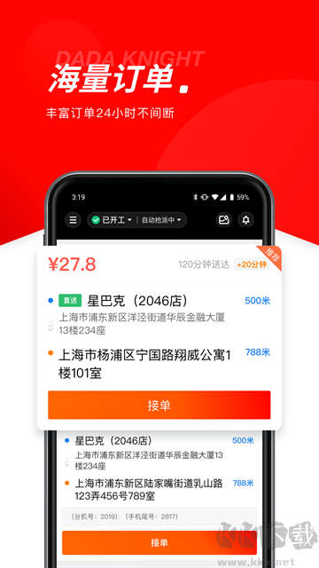 達(dá)達(dá)秒送騎士app官方版