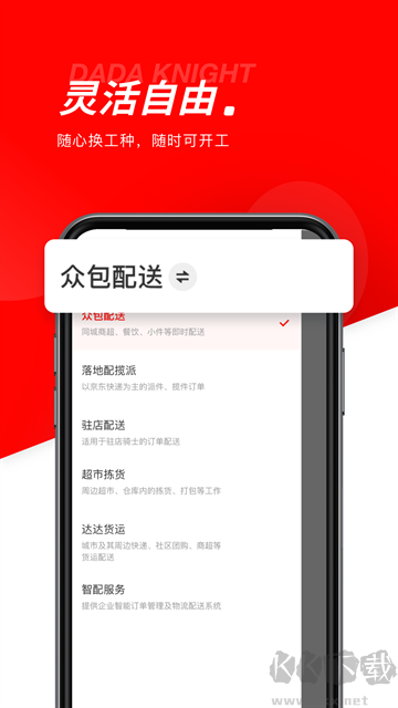 達(dá)達(dá)秒送騎士app官方版