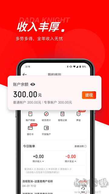 達(dá)達(dá)秒送騎士app官方版