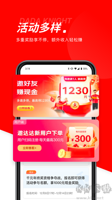 達(dá)達(dá)秒送騎士app官方版