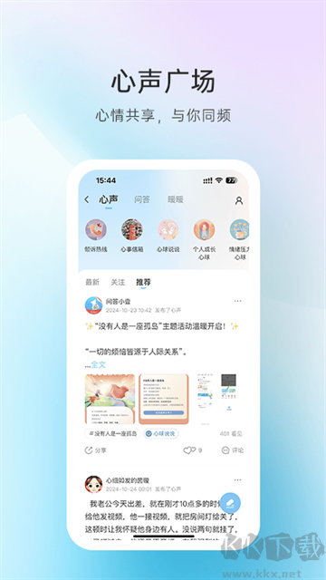 心理咨詢app手機版