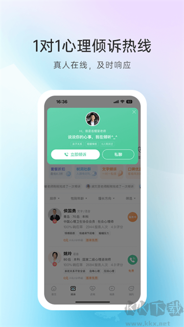 心理咨詢app手機版
