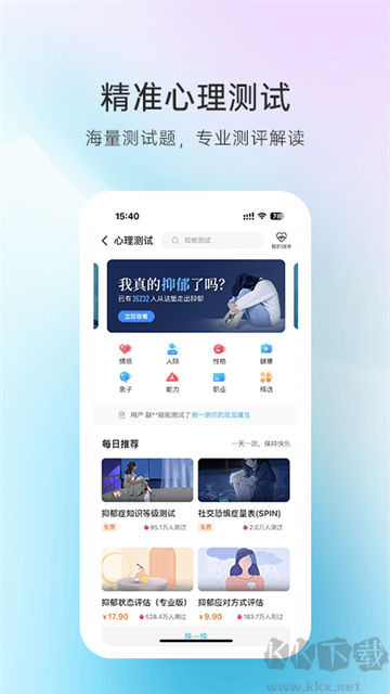 心理咨詢app手機版