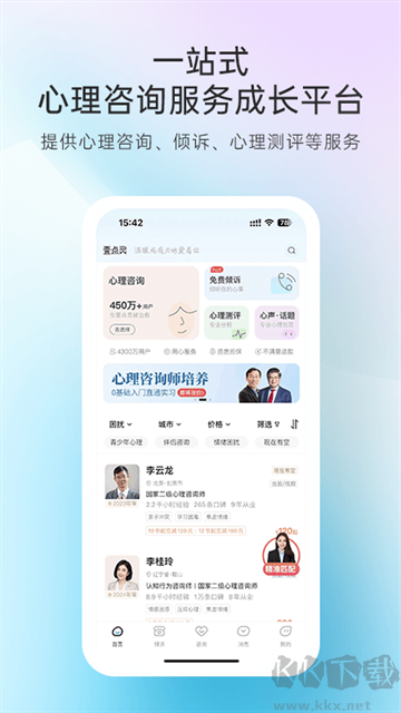 心理咨詢app手機版