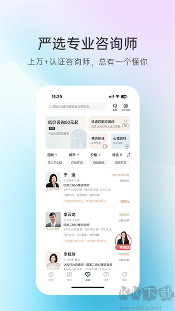 心理咨詢app手機版