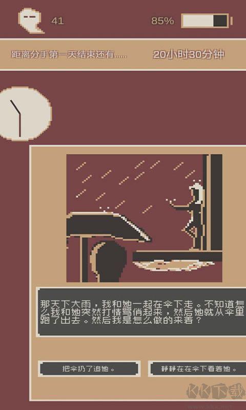 剛分手的24小時