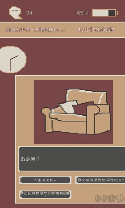 剛分手的24小時