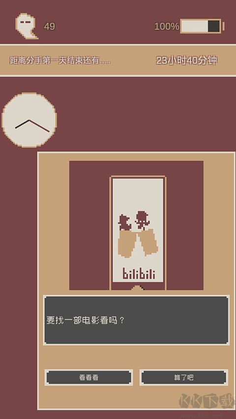 剛分手的24小時