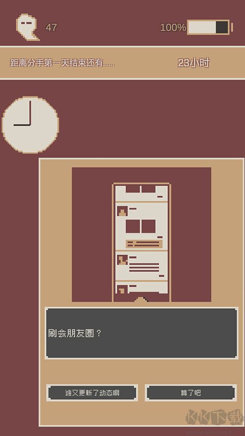 剛分手的24小時