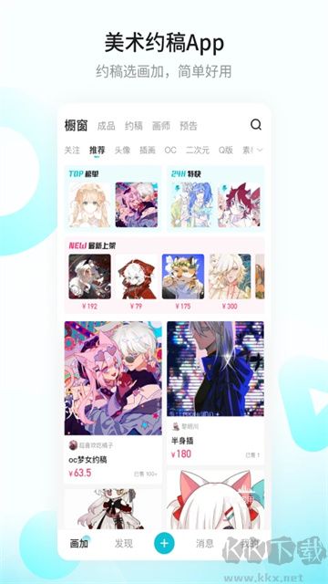 畫(huà)加app手機(jī)版
