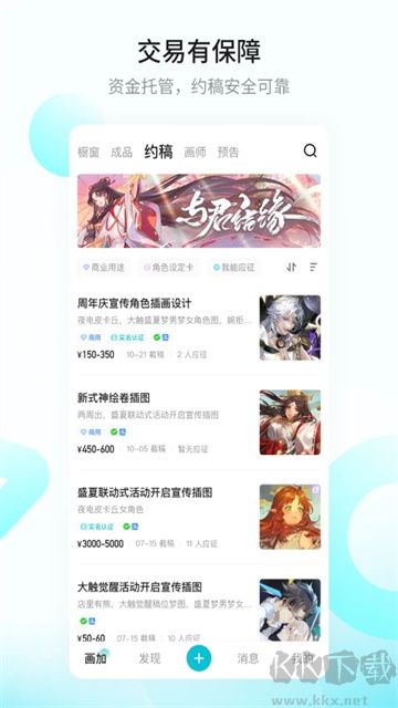 畫(huà)加app手機(jī)版