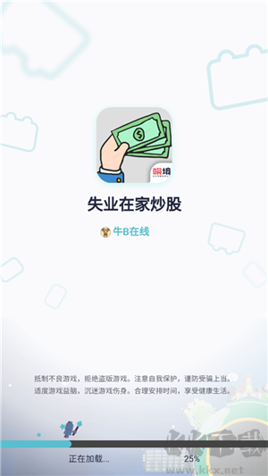 失業(yè)在家炒股