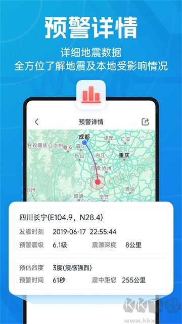 地震預(yù)警手機(jī)版