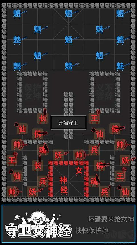 漢字攻防戰(zhàn)